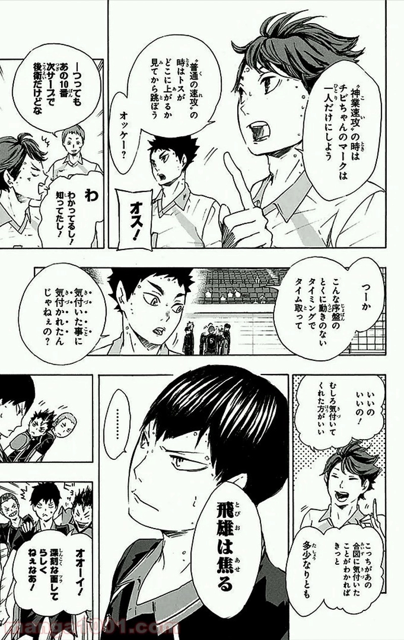 ハイキュー!! 第51話 - Page 4