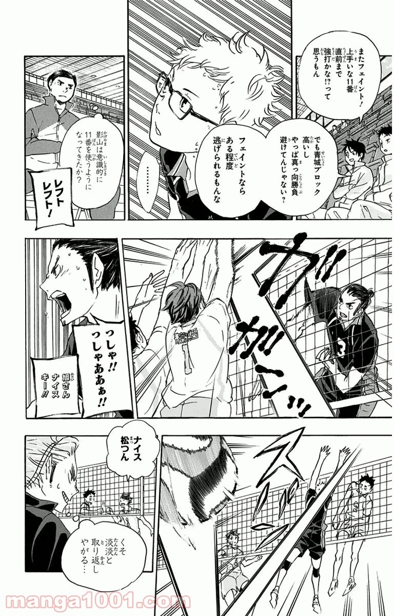 ハイキュー!! 第59話 - Page 12