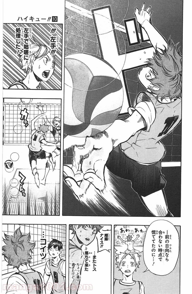 ハイキュー!! 第85話 - Page 9