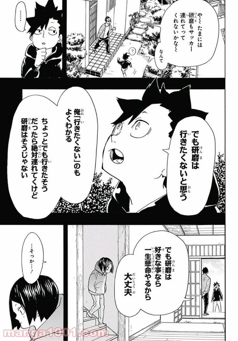 ハイキュー!! 第318話 - Page 15
