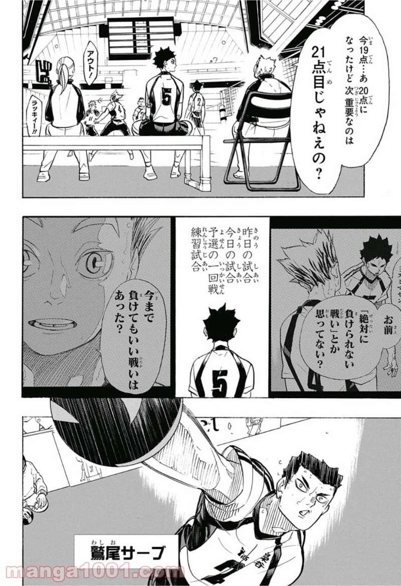 ハイキュー!! 第333話 - Page 4