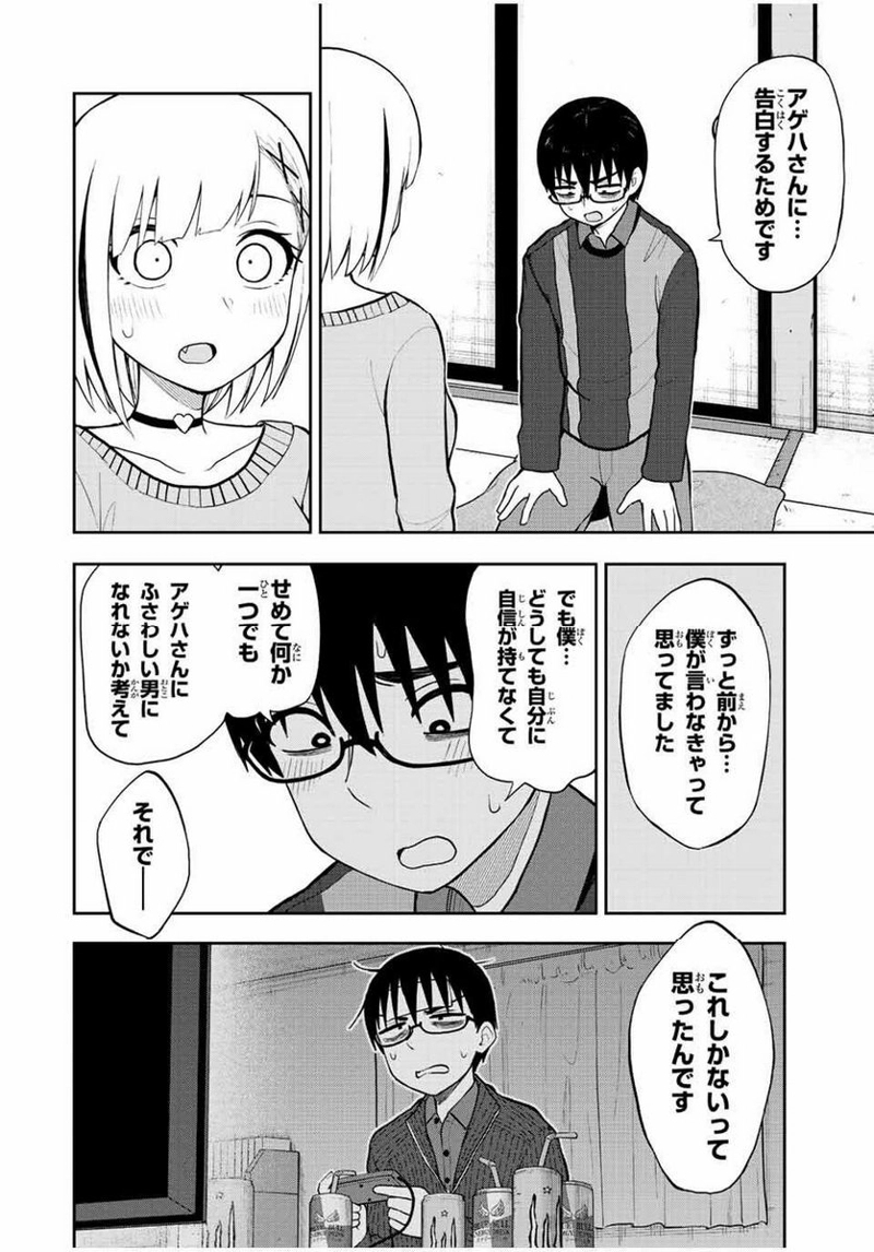 きみとピコピコ 第55話 - Page 10