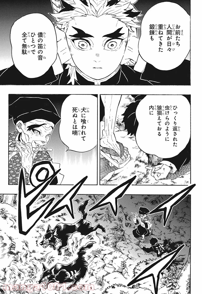 鬼滅の刃 第205.5話 - Page 13