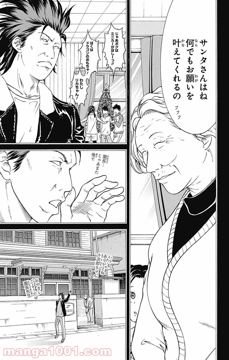 新テニスの王子様 第93話 - Page 13