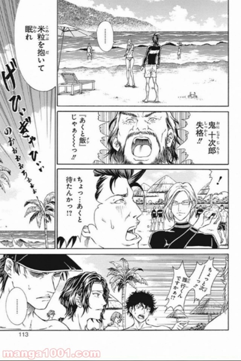 新テニスの王子様 第136話 - Page 9