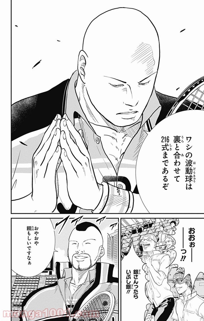 新テニスの王子様 第216話 - Page 6