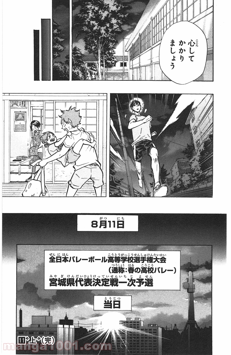 ハイキュー!! 第98話 - Page 19