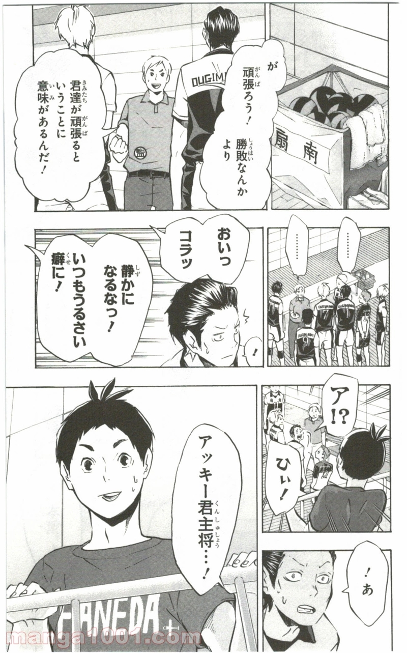 ハイキュー!! 第100話 - Page 15
