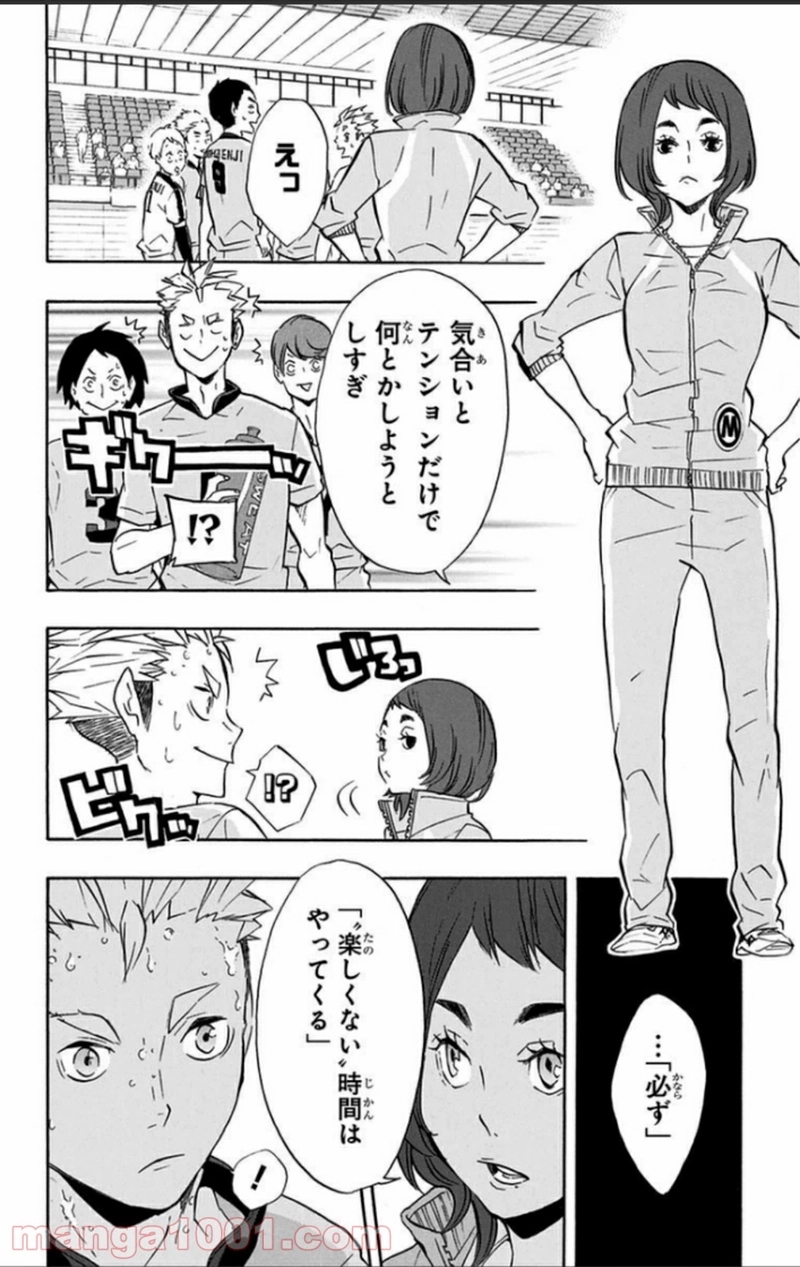 ハイキュー!! 第113話 - Page 14