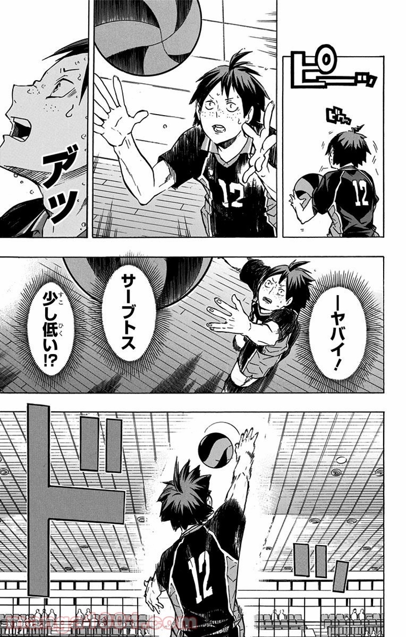 ハイキュー!! 第119話 - Page 17