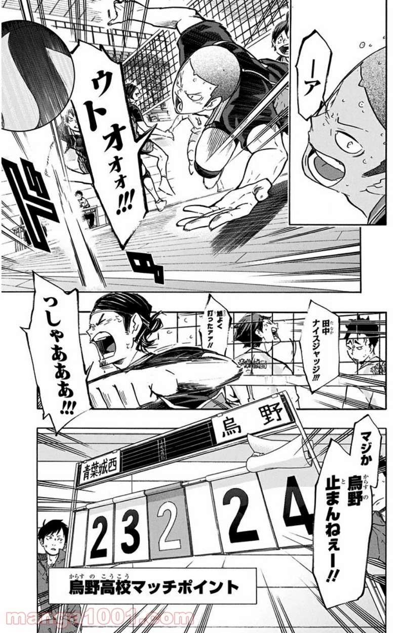 ハイキュー!! 第138話 - Page 7