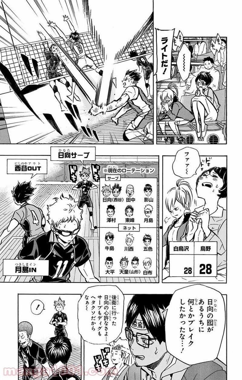 ハイキュー!! 第162話 - Page 15