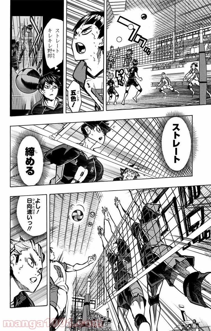 ハイキュー!! 第167話 - Page 11