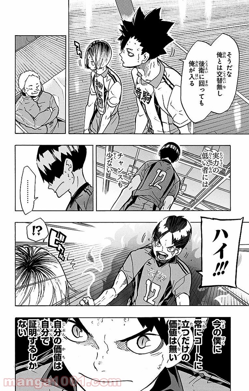 ハイキュー!! 第200話 - Page 12