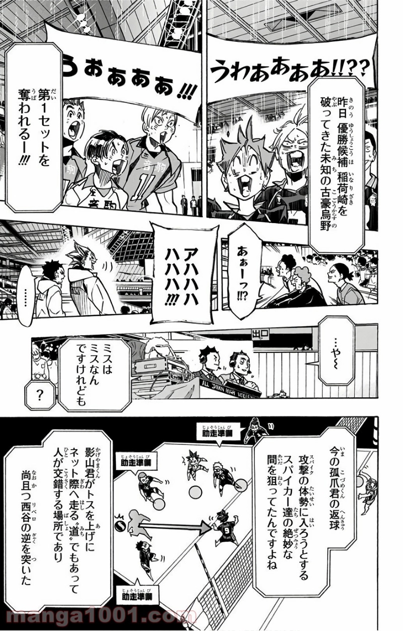 ハイキュー!! 第304話 - Page 17