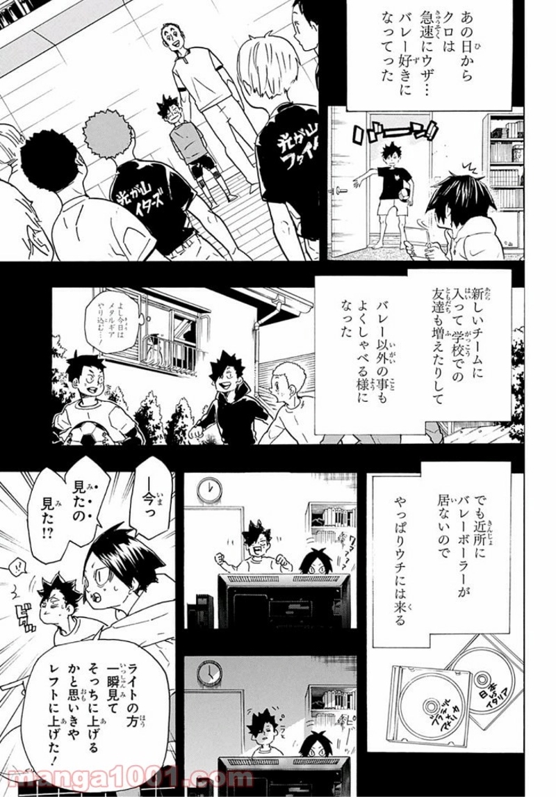 ハイキュー!! 第318話 - Page 13