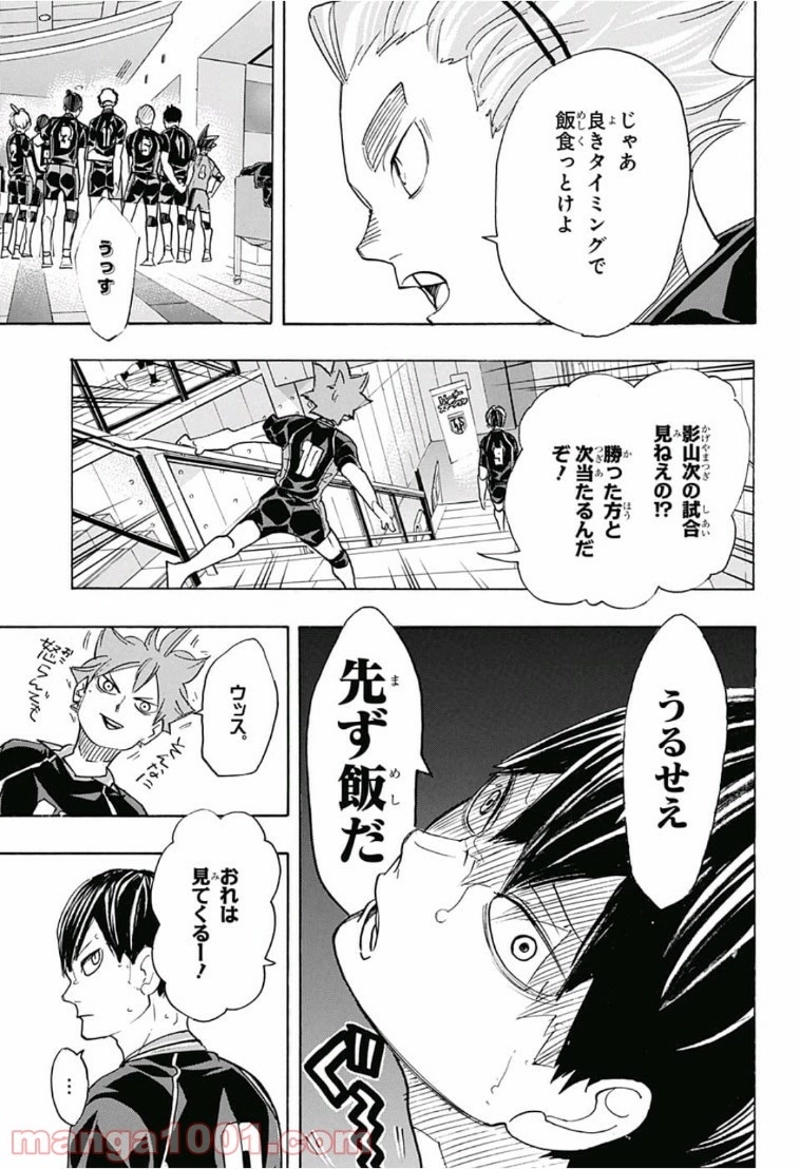 ハイキュー!! 第326話 - Page 13