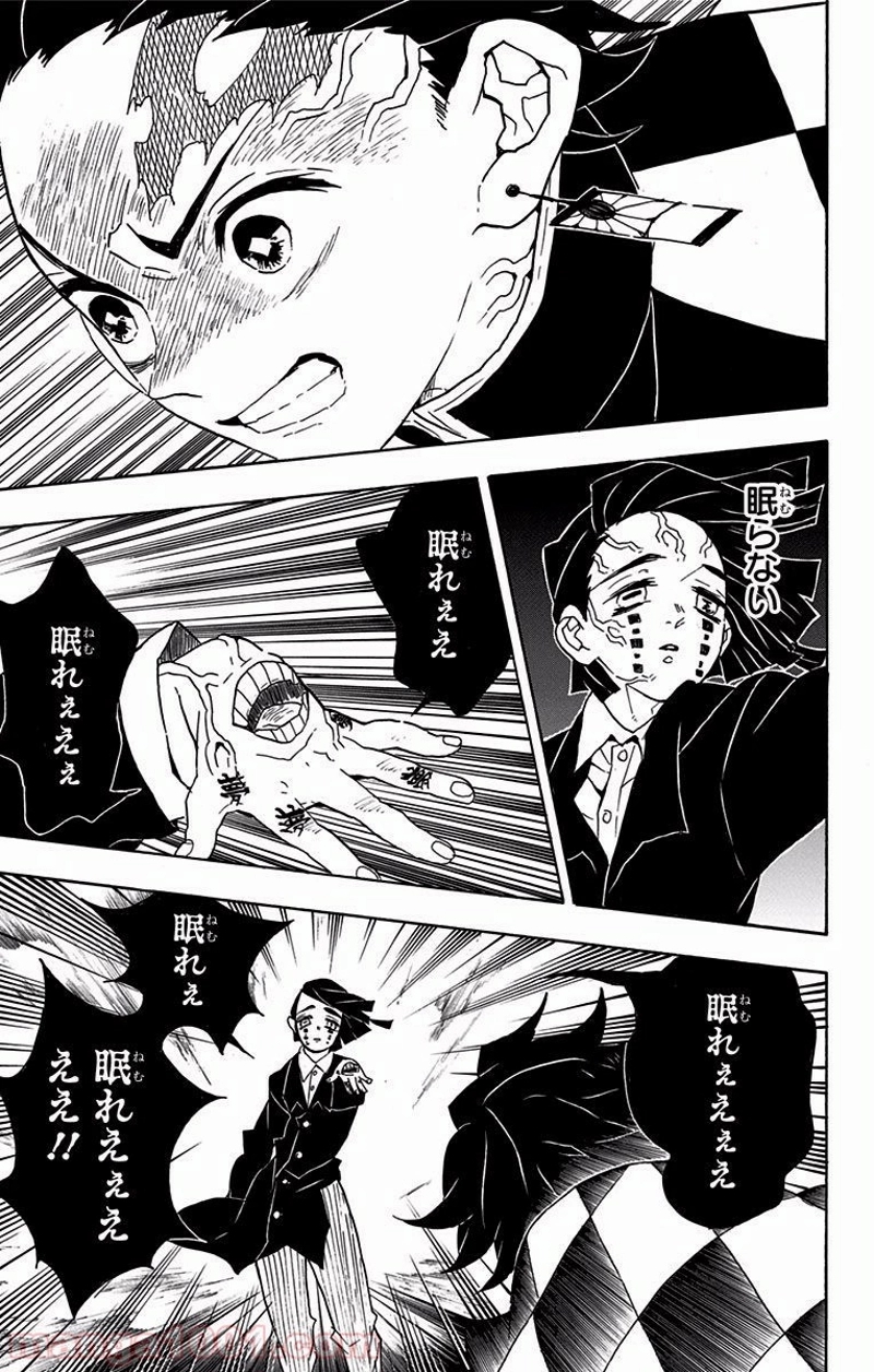 鬼滅の刃 第59話 - Page 7