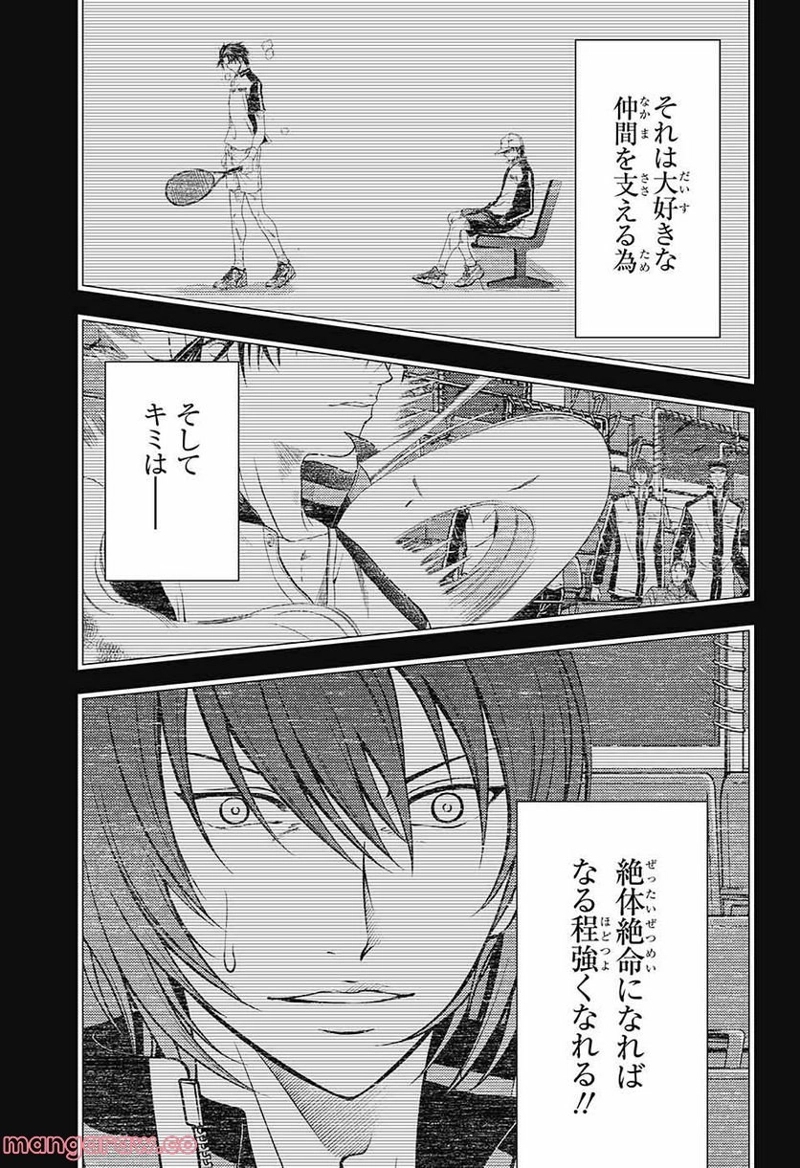 新テニスの王子様 第377話 - Page 21