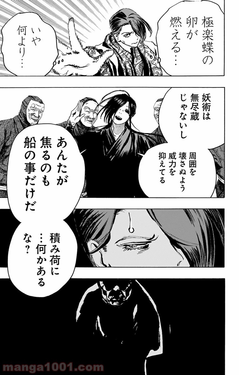 地獄楽 第92話 - Page 8