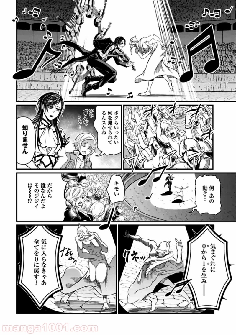 終末のワルキューレ 第8話 - Page 16