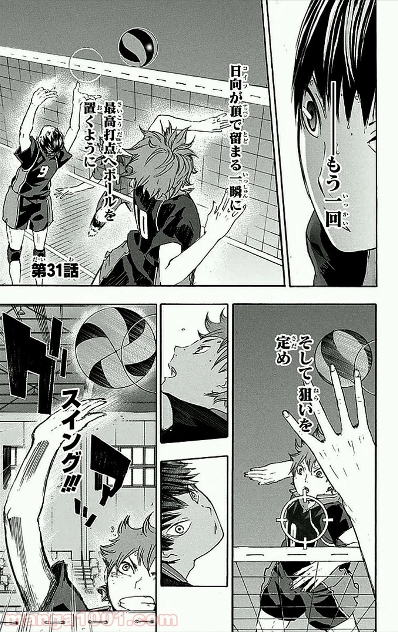 ハイキュー!! 第31話 - Page 2