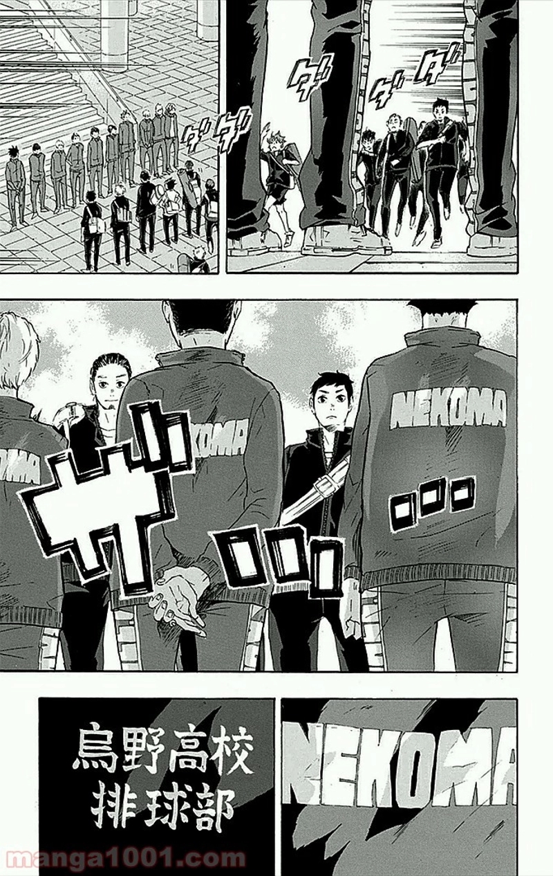 ハイキュー!! 第27話 - Page 16
