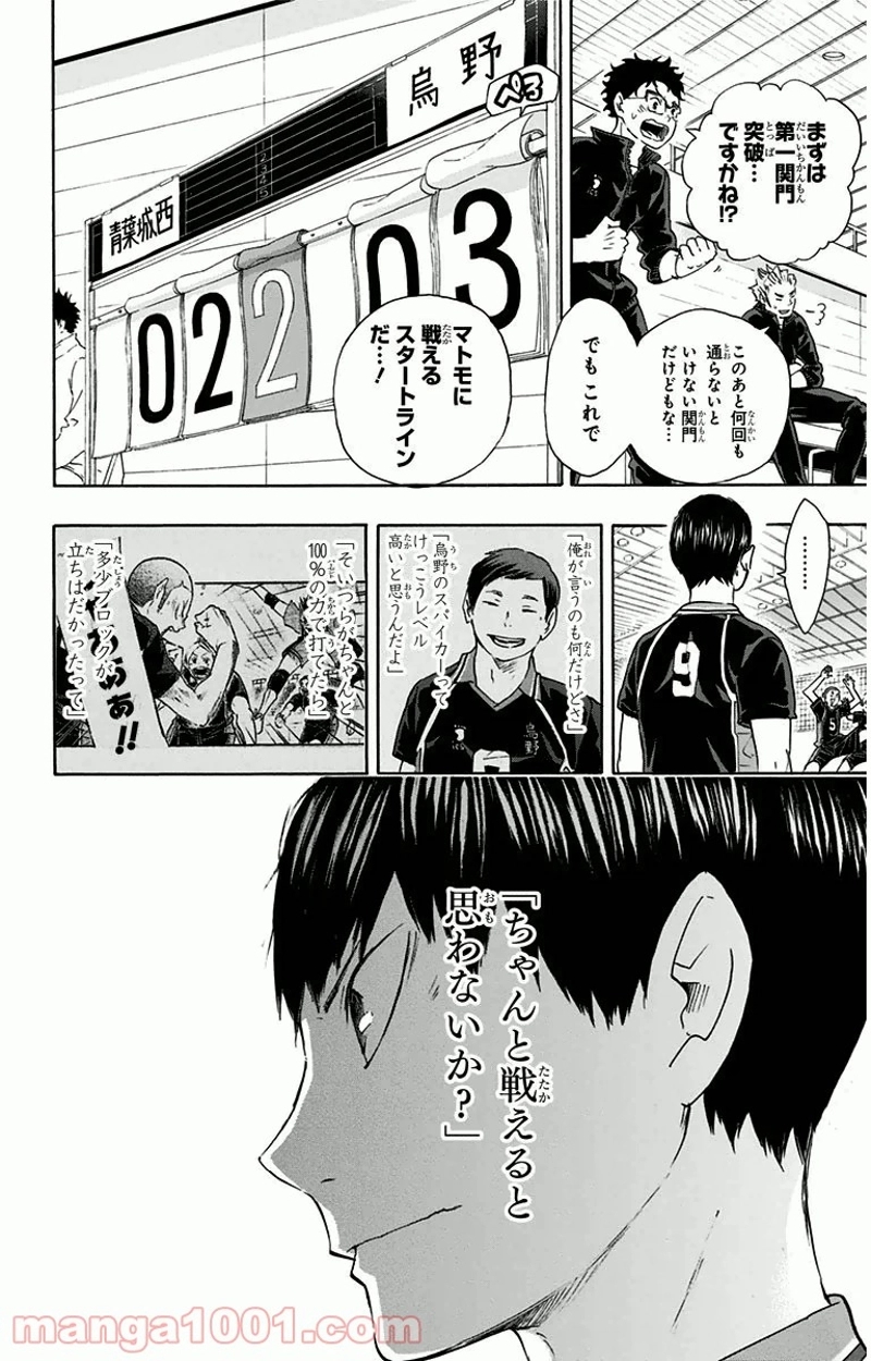 ハイキュー!! 第56話 - Page 18