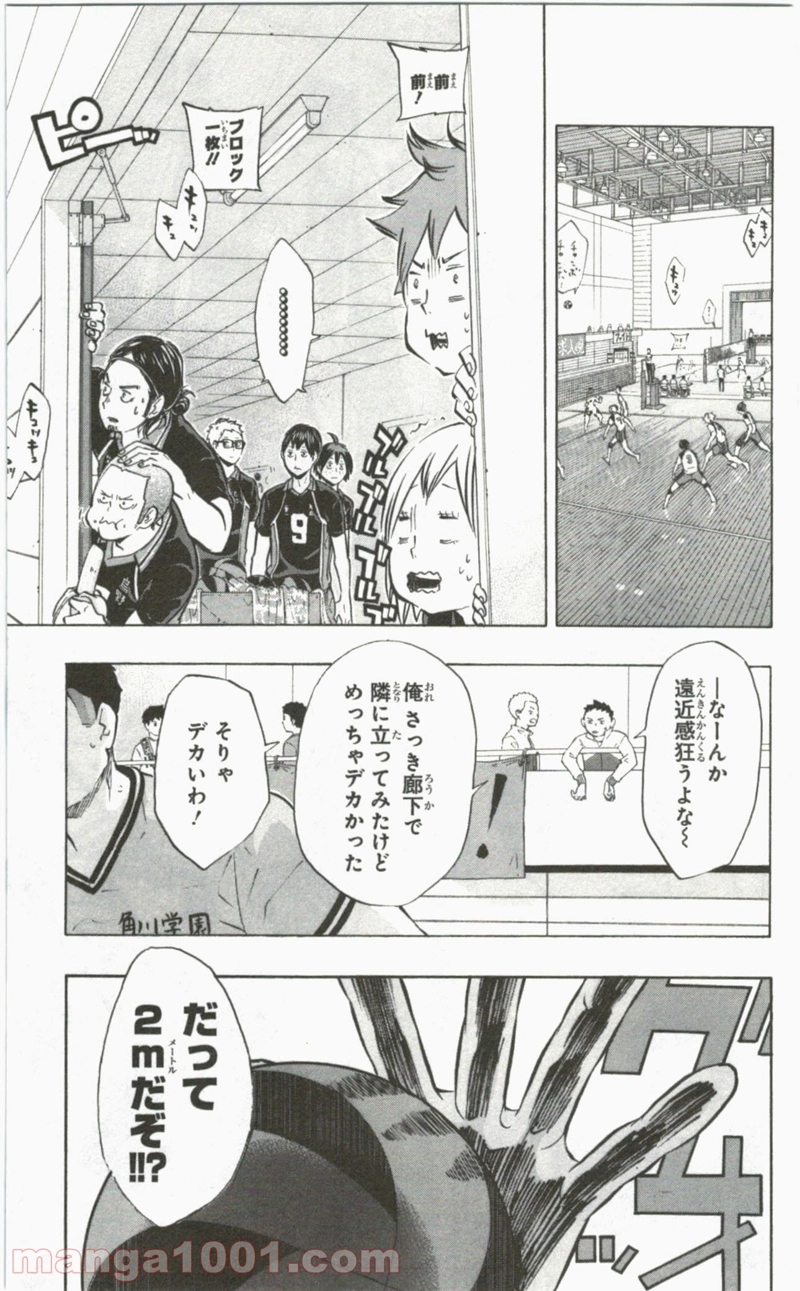 ハイキュー!! 第101話 - Page 17