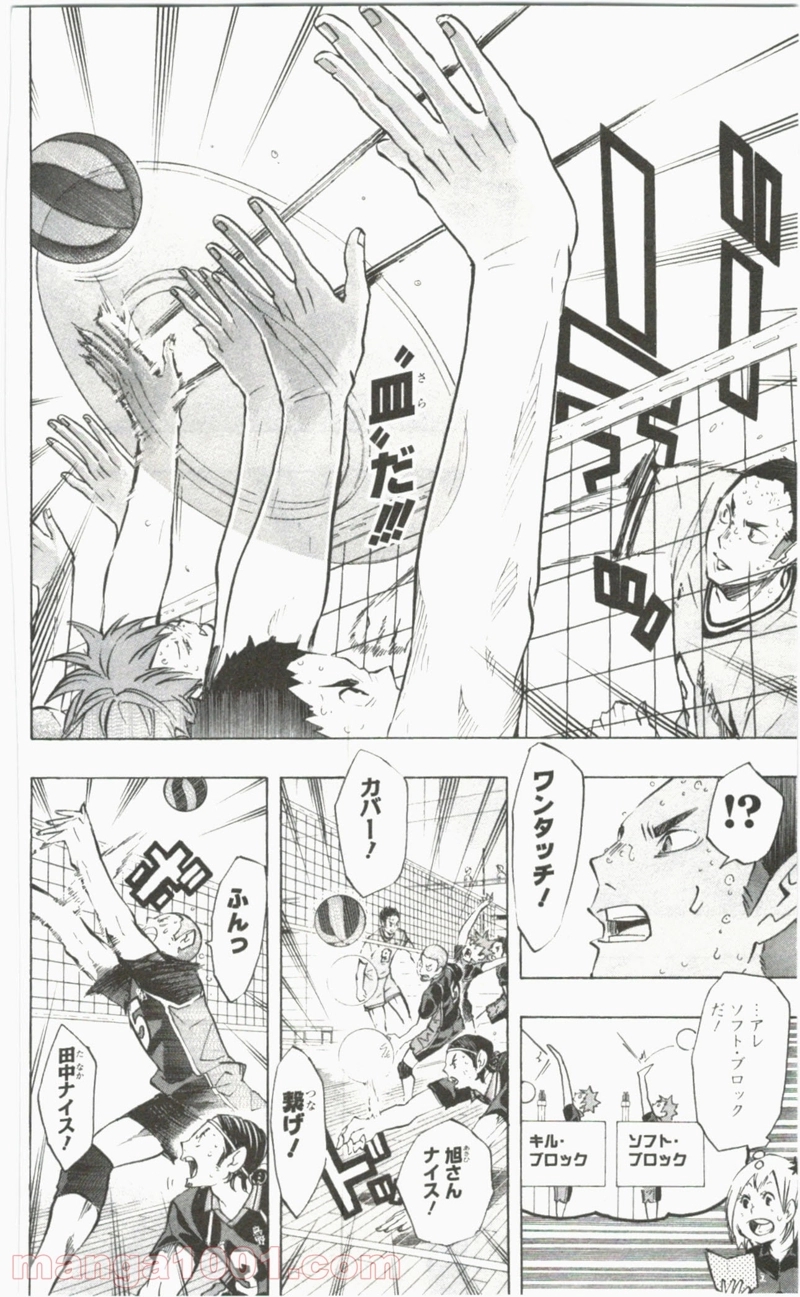 ハイキュー!! 第104話 - Page 26