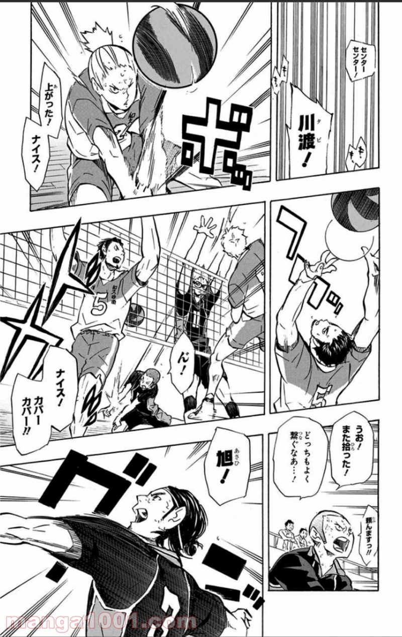 ハイキュー!! 第117話 - Page 15