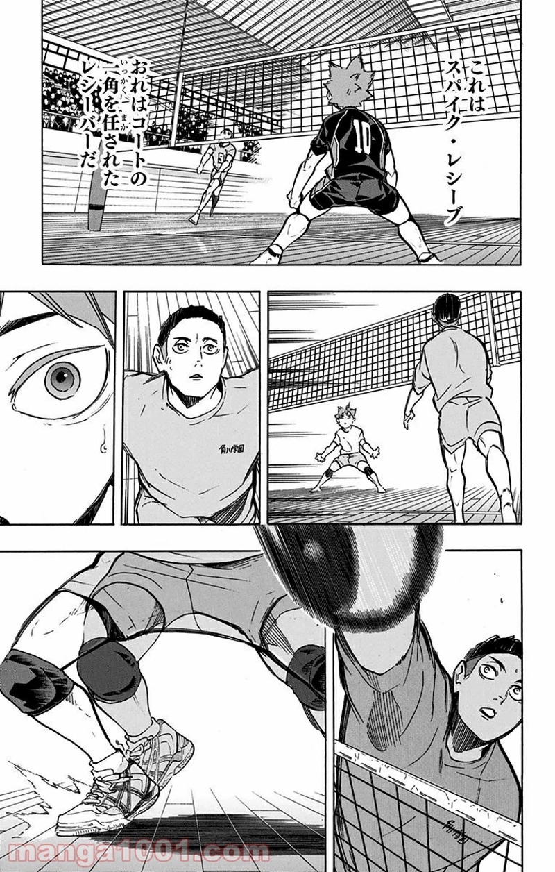 ハイキュー!! 第213話 - Page 15