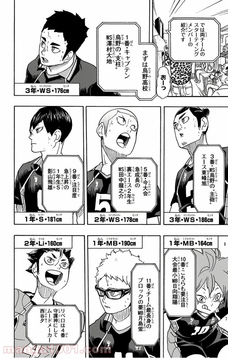 ハイキュー!! 第293話 - Page 12
