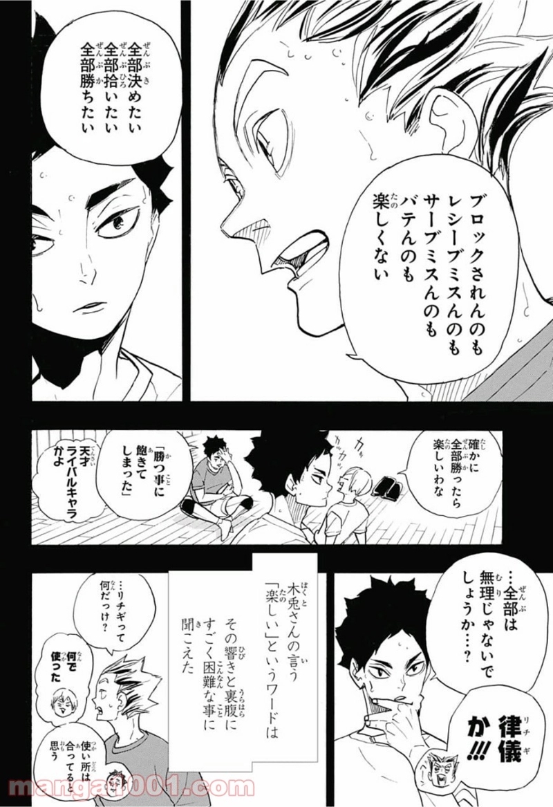 ハイキュー!! 第335話 - Page 11
