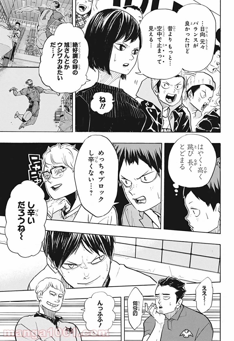ハイキュー!! 第382話 - Page 3