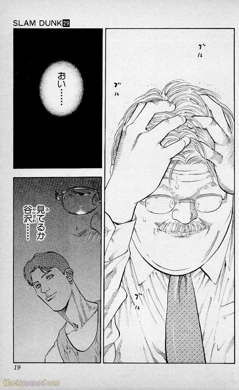 スラム　ダンク 第29話 - Page 18