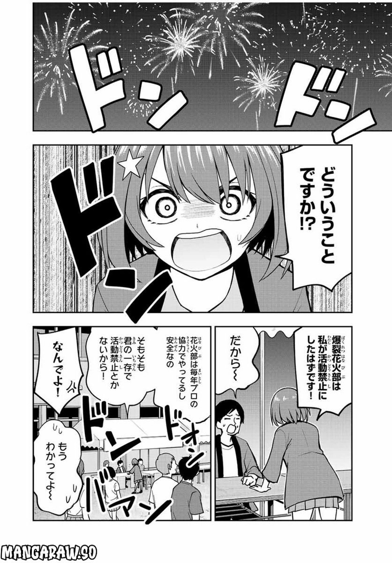 きみとピコピコ 第47話 - Page 2