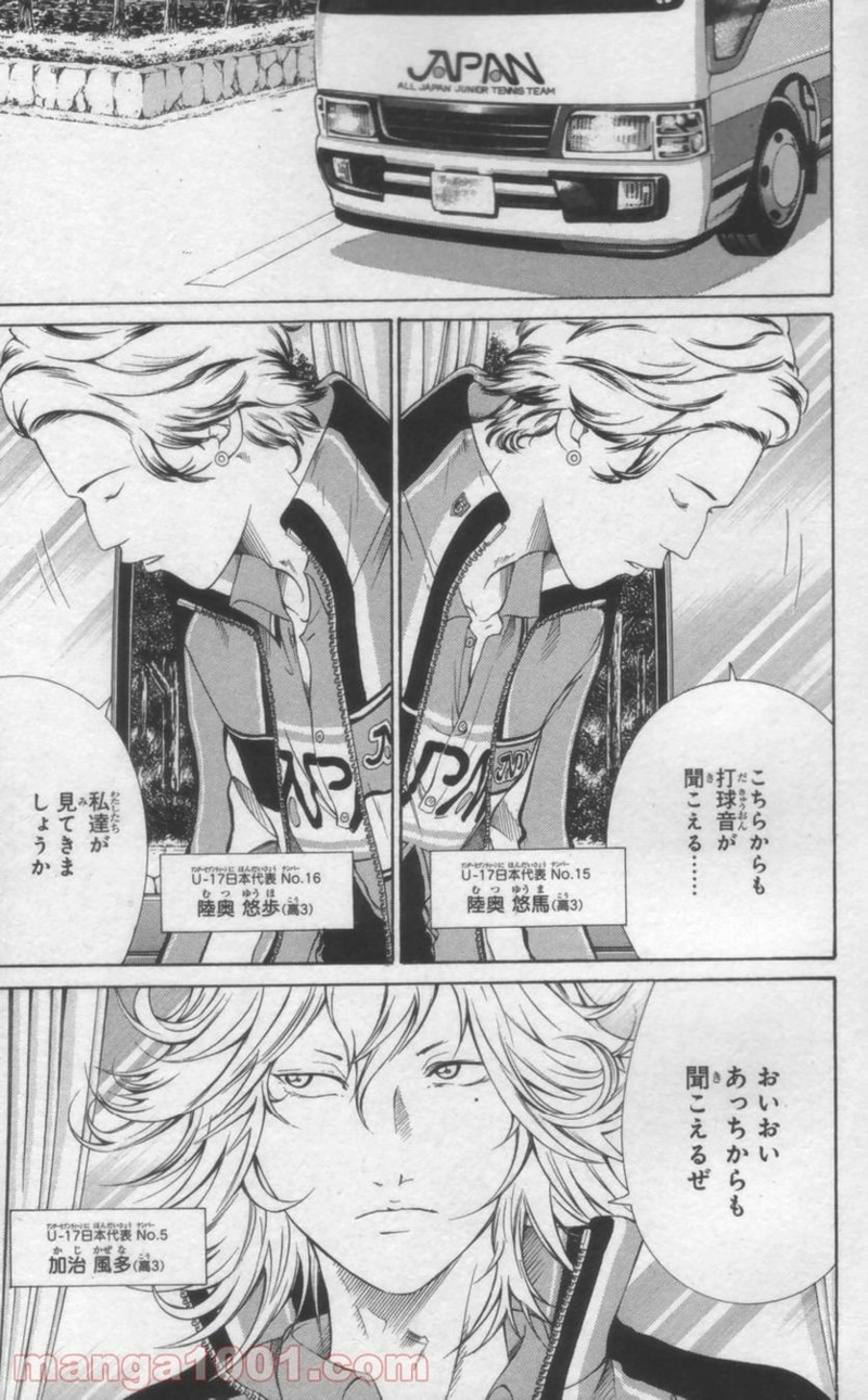 新テニスの王子様 第50話 - Page 7