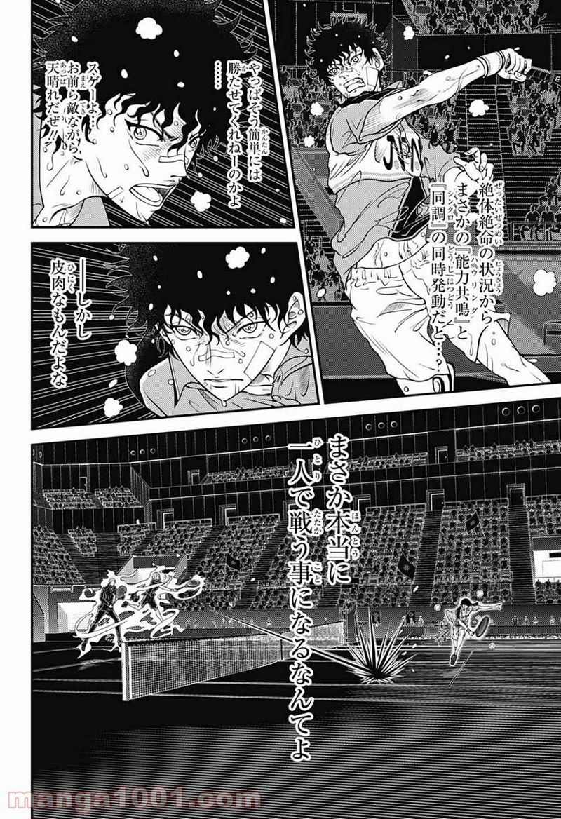 新テニスの王子様 第337話 - Page 4