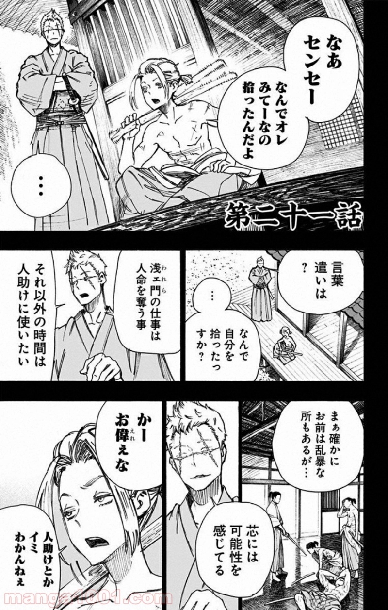 地獄楽 第21話 - Page 1