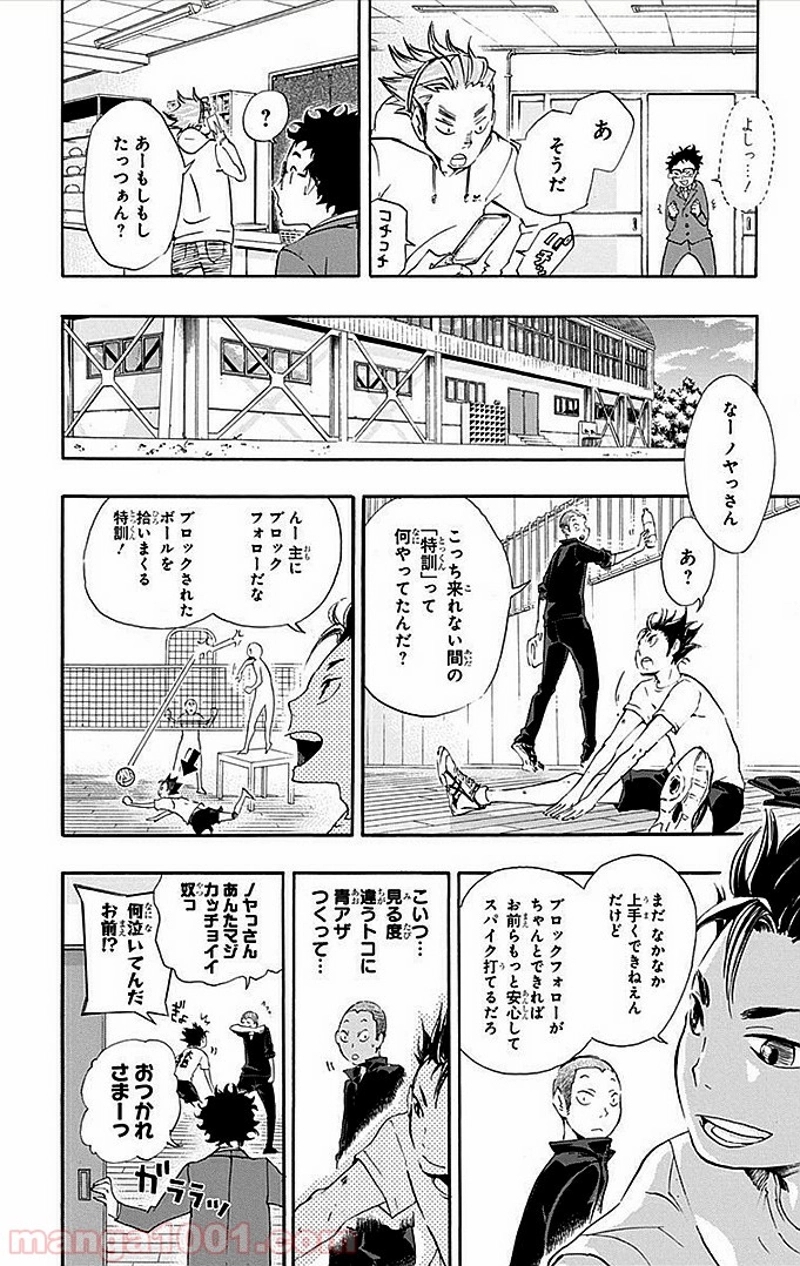 ハイキュー!! 第19話 - Page 11