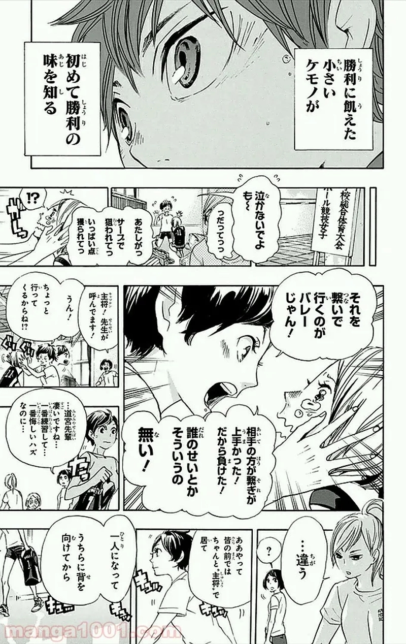 ハイキュー!! 第40話 - Page 14