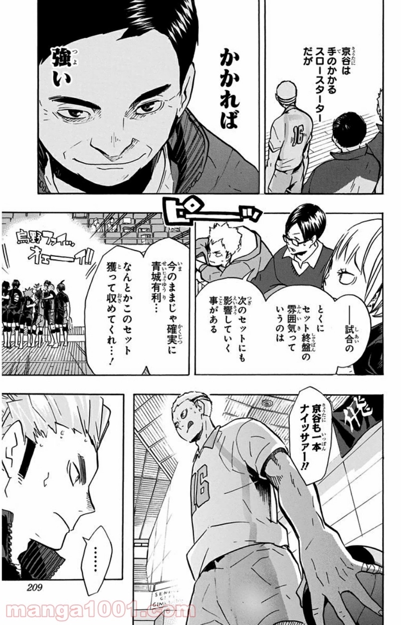 ハイキュー!! 第135話 - Page 17