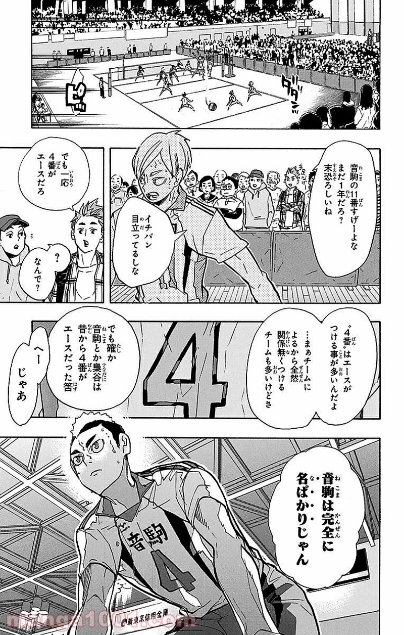ハイキュー!! 第202話 - Page 7