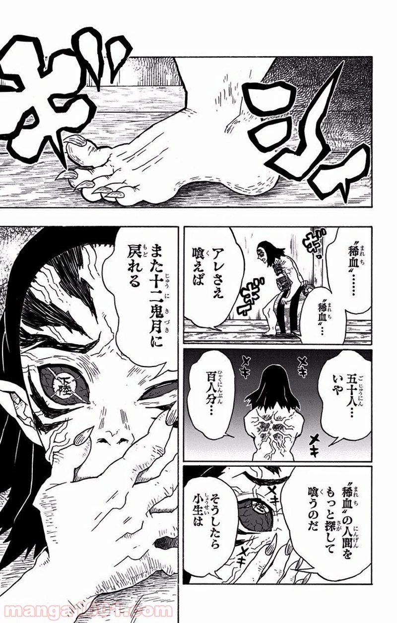 鬼滅の刃 第23話 - Page 19