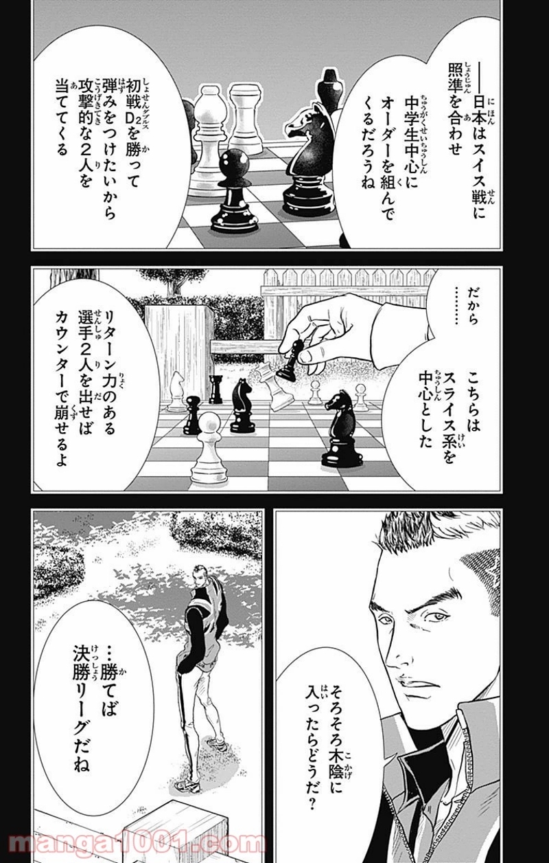 新テニスの王子様 第197話 - Page 16