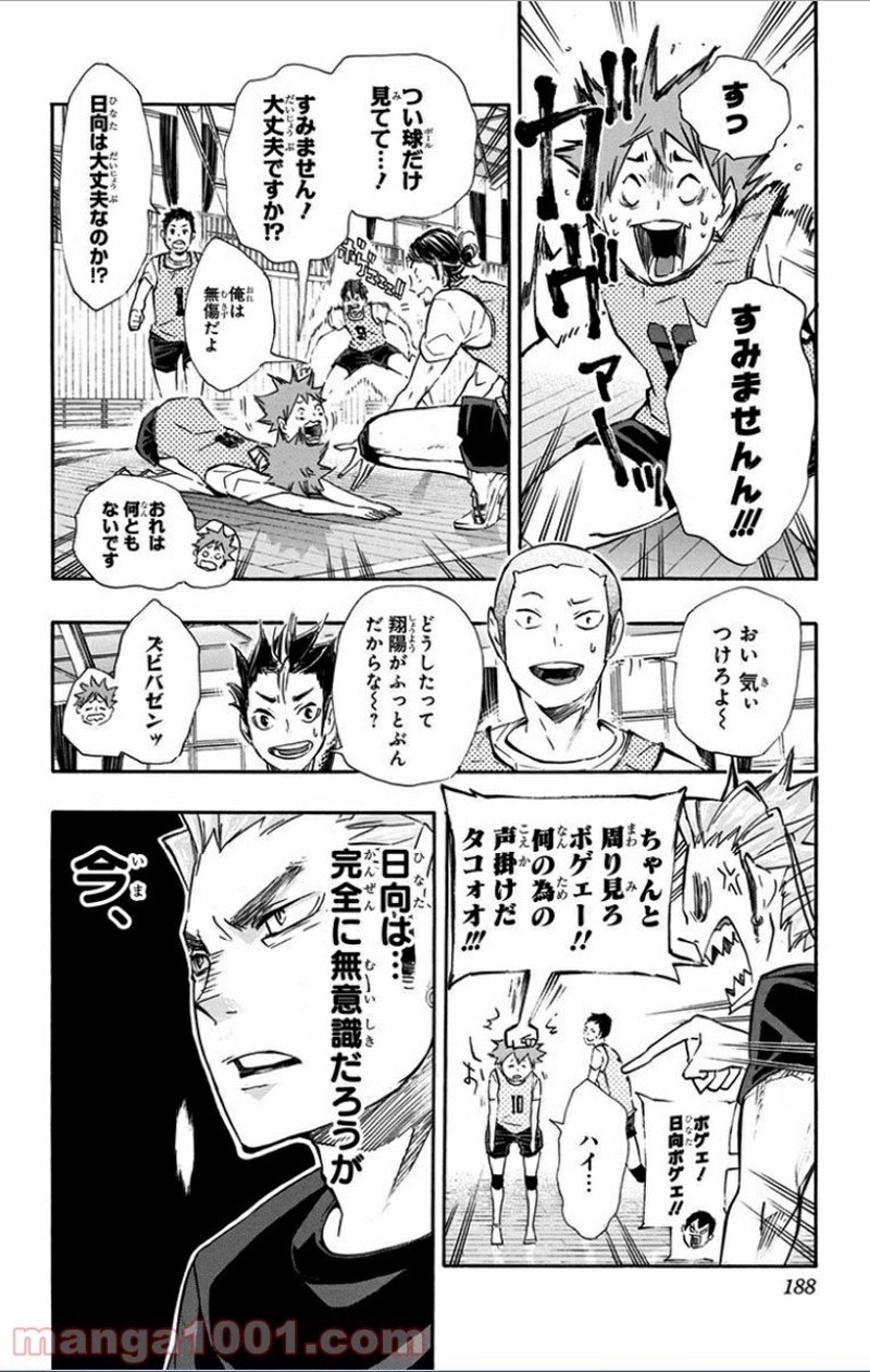 ハイキュー!! 第80話 - Page 17