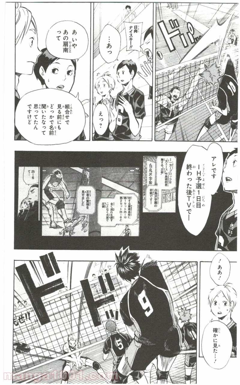 ハイキュー!! 第100話 - Page 6