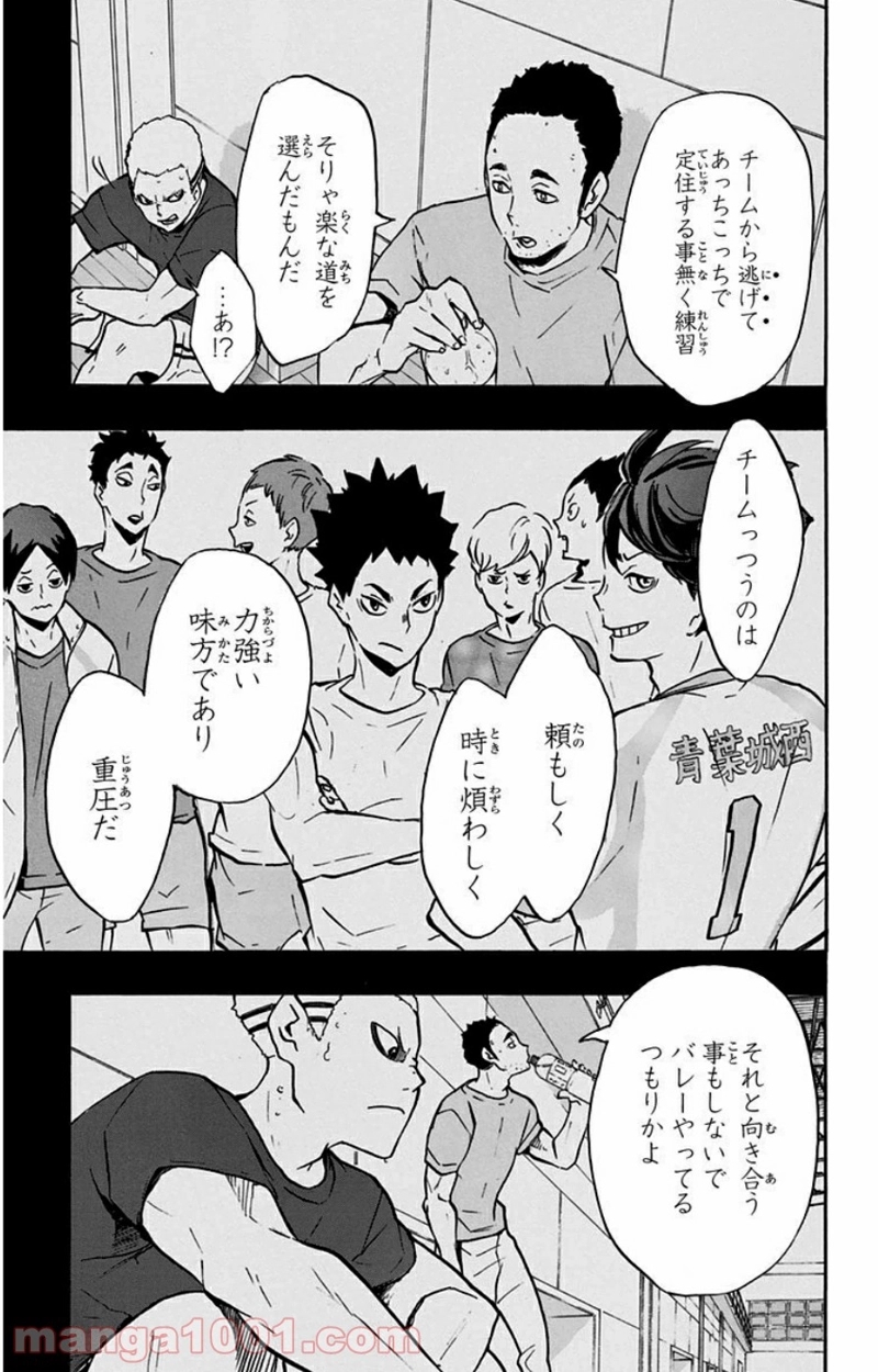ハイキュー!! 第141話 - Page 15