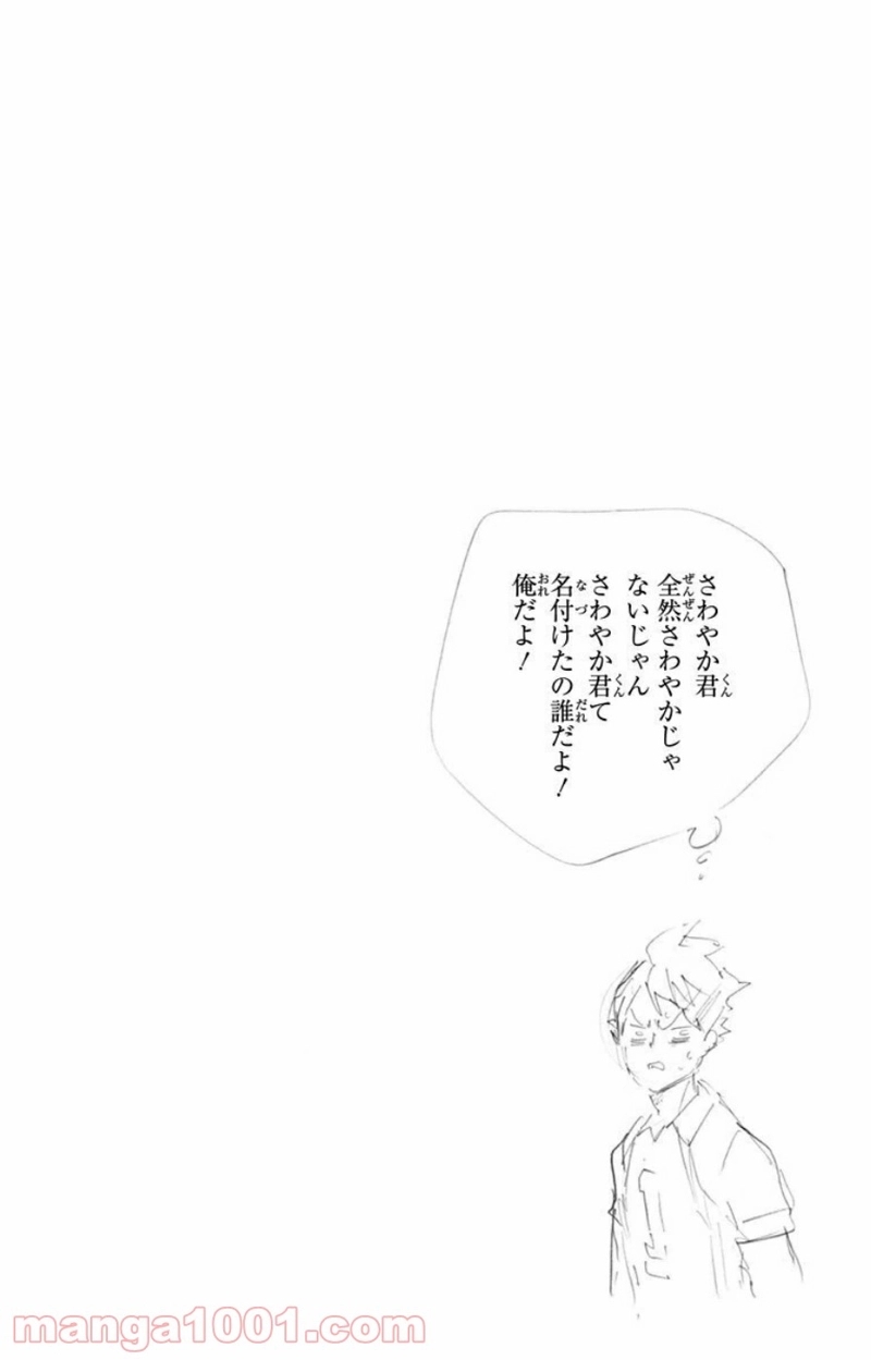 ハイキュー!! 第145話 - Page 24